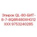 9753240285 QL-80-БИТ-8-7-8Q8R480XHG12XXX (Epiroc)