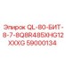 59000134 QL-80-БИТ-8-7-8Q8R485XHG12XXXG Epiroc