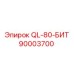 90003700 QL-80-БИТ Epiroc