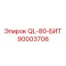 90003706 QL-80-БИТ Epiroc