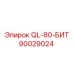 90029024 QL-80-БИТ Epiroc