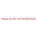 89010344 QL-85-ЧАСТЬ Epiroc