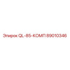 89010346 QL-85-КОМП Epiroc