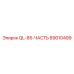 89010499 QL-85-ЧАСТЬ Epiroc