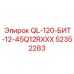 52352283 QL-120-БИТ-12-45Q12RXXX Epiroc