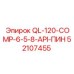 52107455 QL-120-COMP-6-5-8-API-ПИН Epiroc