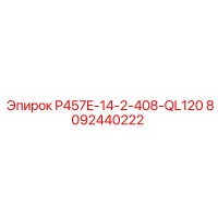 8092440222 P457E-14-2-408-QL120 Epiroc