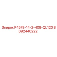 8092440222 P457E-14-2-408-QL120 Epiroc