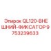 Фиксатор из нержавеющей стали Epiroc артикул 9753239633