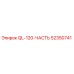 52350741 QL-120-ЧАСТЬ Epiroc