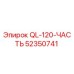 52350741 QL-120-ЧАСТЬ Epiroc