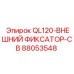 88053548 QL120-ВНЕШНИЙ ФИКСАТОР-CB Epiroc