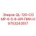 9753243517 QL-120-COMP-6-5-8-API-ПИН-H Epiroc