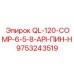9753243519 QL-120-COMP-6-5-8-API-ПИН-H Epiroc