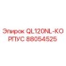 88054525 QL120NL-КОРПУС Epiroc