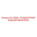 88054528 QL120NL-ПОДШИПНИК-ЗАДНИЙ Epiroc