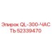 52339470 QL-300-ЧАСТЬ Epiroc