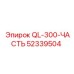 52339504 QL-300-ЧАСТЬ Epiroc