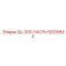 52339520 QL-300-ЧАСТЬ Epiroc