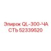 52339520 QL-300-ЧАСТЬ Epiroc