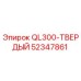 52347861 QL300-ТВЕРДЫЙ Эпирок