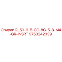 9753242339 QL50-6-5-CC-8G-5-8-M4-GR-INSRT Epiroc