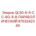 9753242340 QL50-6-5-CC-8G-5-8-ПАРАБОЛИЧЕСКИЙ Epiroc