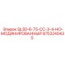9753240435 QL50-6-75-CC-3-4-НО-МОДИНИРОВАННЫЙ Epiroc