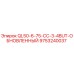 9753240037 QL50-6-75-CC-3-4BUT-ОБНОВЛЕННЫЙ Epiroc