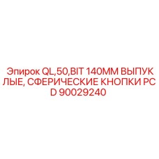 Инструмент буровой Epiroc QL50 140мм 90029240 с PCD
