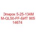 90514674 5-25-134MM-QL50-FF-БИТ Epiroc