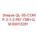 89012281 QL-55-COMP-3-1-2-РЕГ-ПИН-QM Epiroc