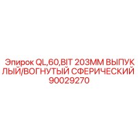 90029270 QL,60,BIT 203MM Выпуклый/Вогнутый Сферический - Epiroc