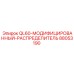 88053190 QL60-МОДИФИЦИРОВАННЫЙ-РАСПРЕДЕЛИТЕЛЬ Epiroc