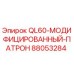 88053284 QL60-МОДИФИЦИРОВАННЫЙ-ПАТРОН Epiroc