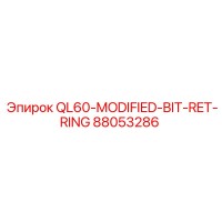 88053286 QL60-MODIFIED-BIT-RET-RING Epiroc