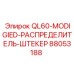 88053188 QL60-MODIGIED-РАСПРЕДЕЛИТЕЛЬ-ШТЕКЕР Epiroc