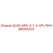88054320 QL60-MW-3-1-2-API-ПИН Epiroc