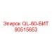 90515653 QL-60-БИТ Epiroc