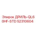52310604 ДРИЛЬ-QL60HF-STD Epiroc