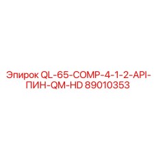 89010353 QL-65-COMP-4-1-2-API-ПИН-QM-HD Epiroc