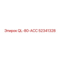 52341328 QL-80-ACC Epiroc