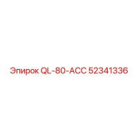 52341336 QL-80-ACC Epiroc