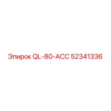 52341336 QL-80-ACC Epiroc