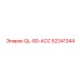 52341344 QL-80-ACC Epiroc