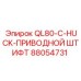 88054731 QL80-C-HUCK-ПРИВОДНОЙ ШТИФТ (Epiroc)
