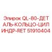 51910404 QL-80-ДЕТАЛЬ-КОЛЬЦО-ЦИЛИНДР-RET Epiroc