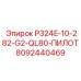 8092440469 P324E-10-282-G2-QL80-ПИЛОТ Epiroc