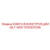 1310301236 КНИГА В КОНСТРУКЦИИ-QLT-M10 Epiroc