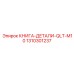 1310301237 КНИГА-ДЕТАЛИ-QLT-M10 Epiroc